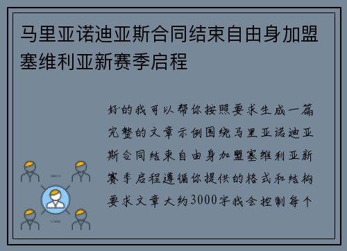 马里亚诺迪亚斯合同结束自由身加盟塞维利亚新赛季启程 马里亚诺迪亚斯合同结束自由身加盟塞维利亚新赛季启程