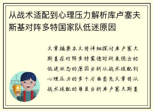 从战术适配到心理压力解析库卢塞夫斯基对阵多特国家队低迷原因