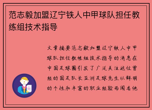范志毅加盟辽宁铁人中甲球队担任教练组技术指导 范志毅加盟辽宁铁人中甲球队担任教练组技术指导